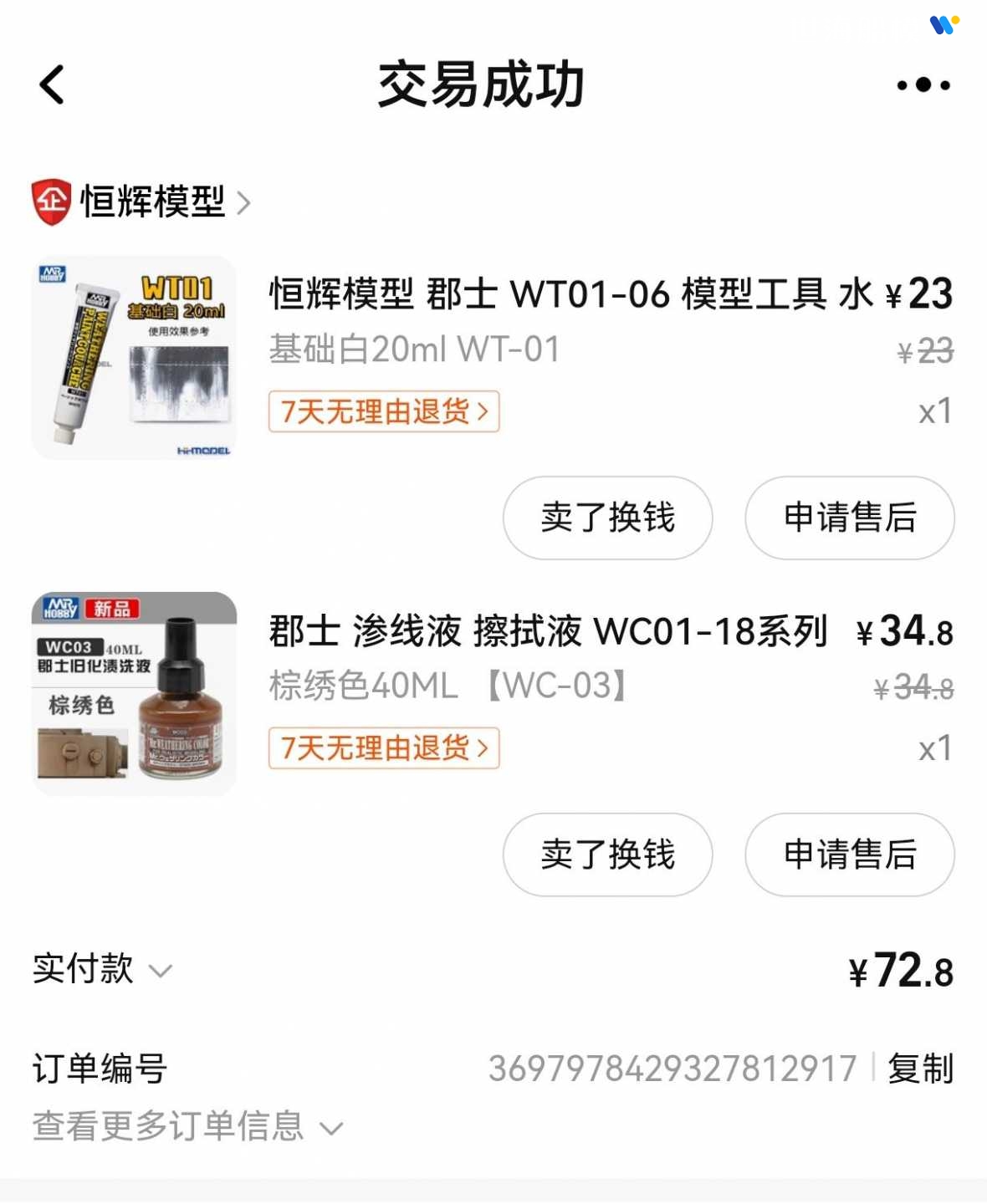 Screenshot_20240506_221333_com.taobao.taobao_edit_1224131722947143.jpg